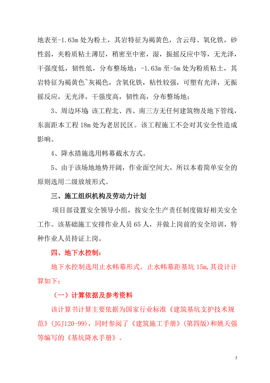 基础施工支护方案.doc_第5页