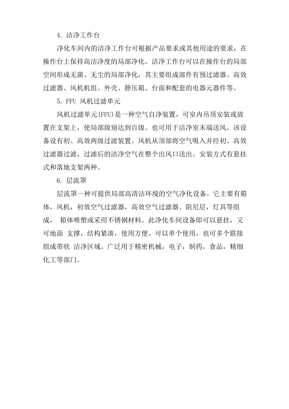 净化工程中常用的设备有哪些_第2页