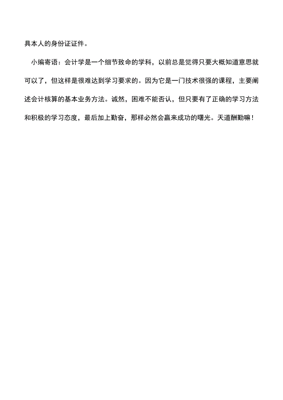 会计实务：票据结算方式--银行本票.doc_第3页