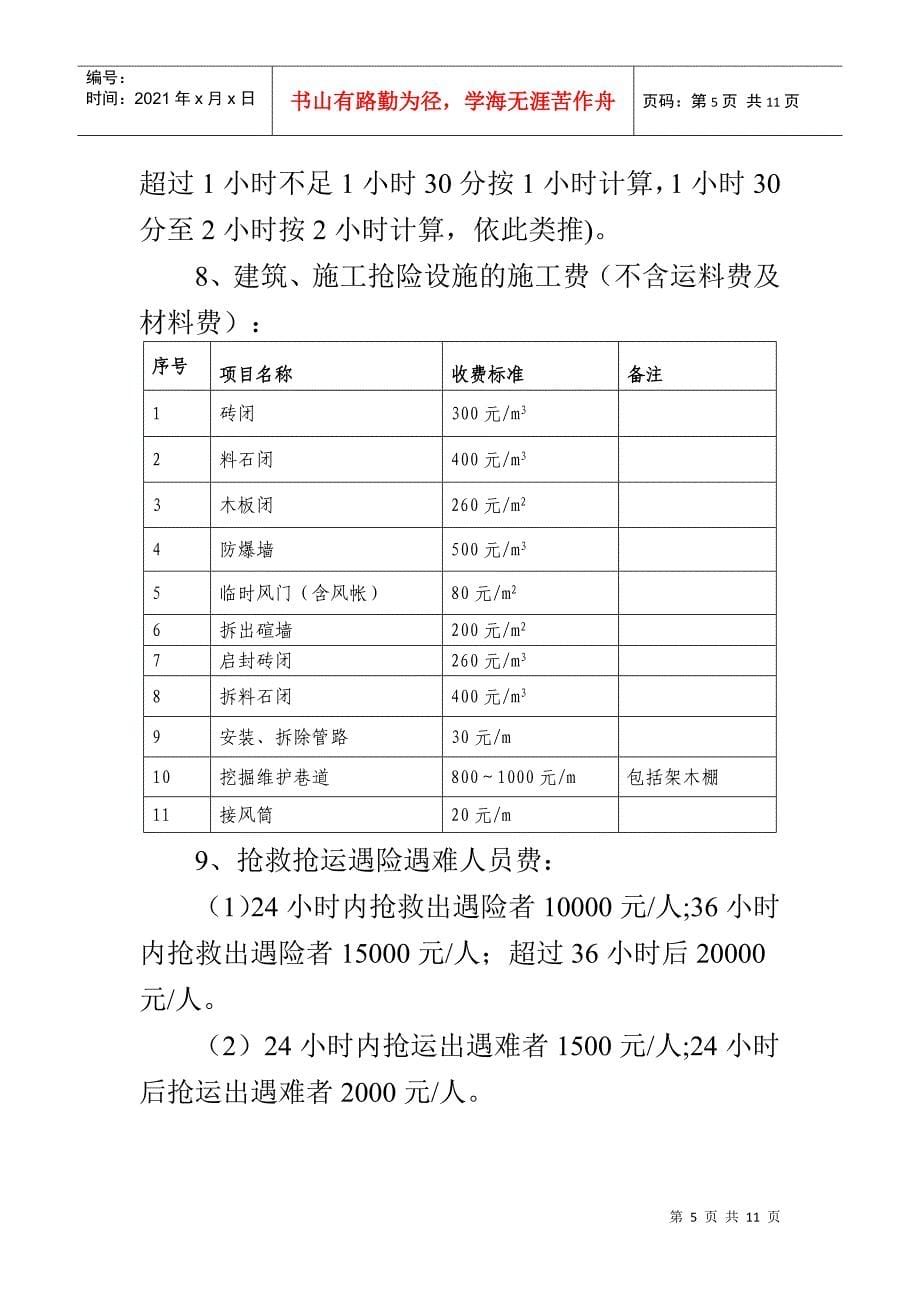 贵州矿山救护队收费标准_第5页