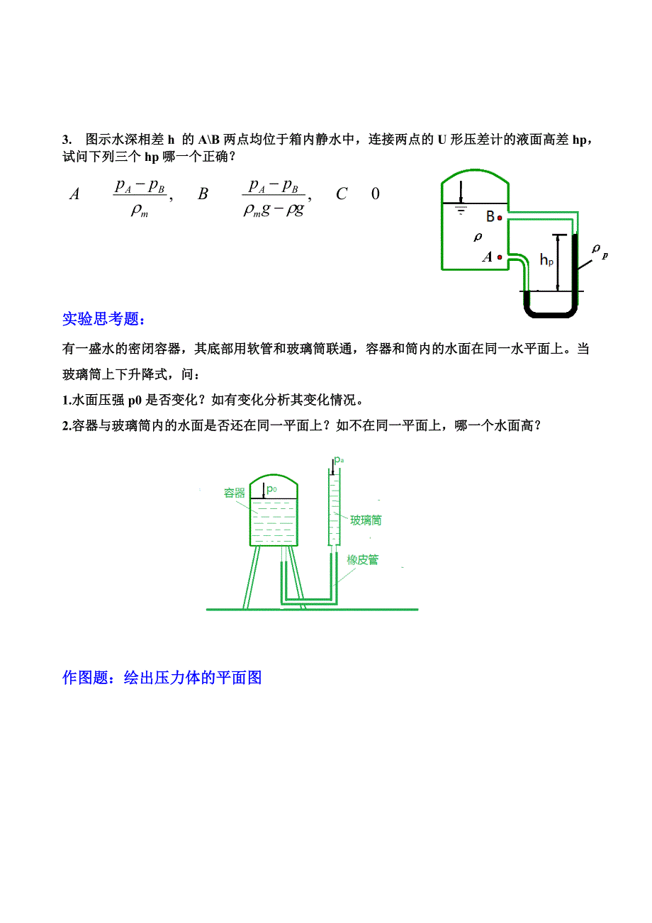 流体力学第二章及答案_第2页