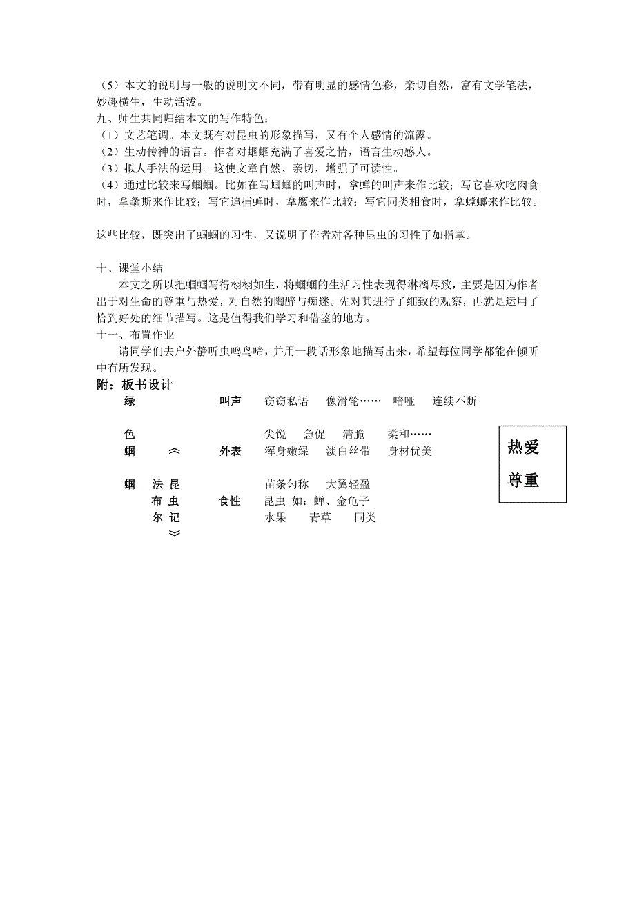 绿色蝈蝈公开课教案_第4页