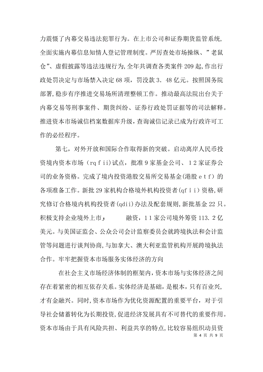 关于郭树清讲话的学习心得_第4页