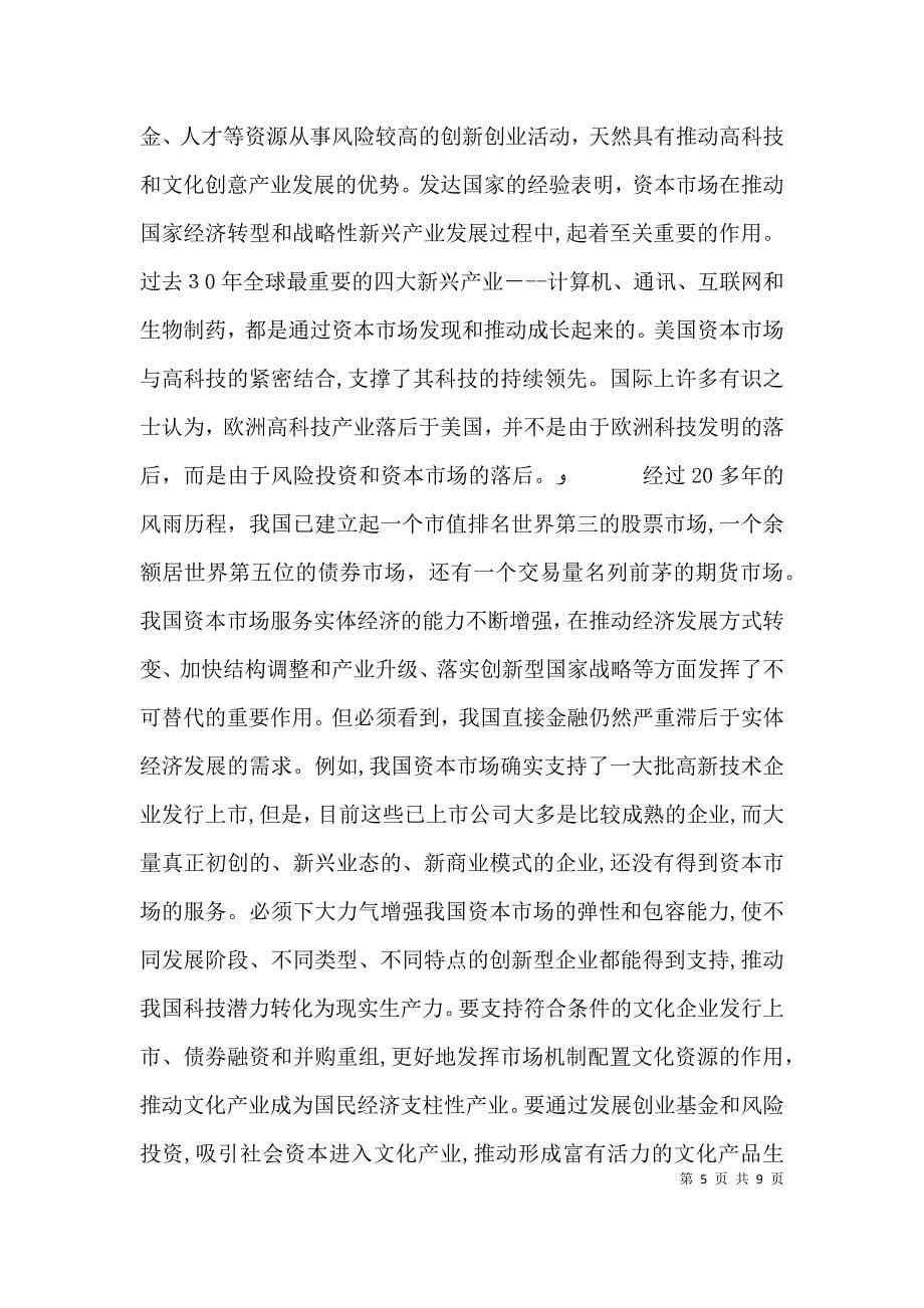 关于郭树清讲话的学习心得_第5页