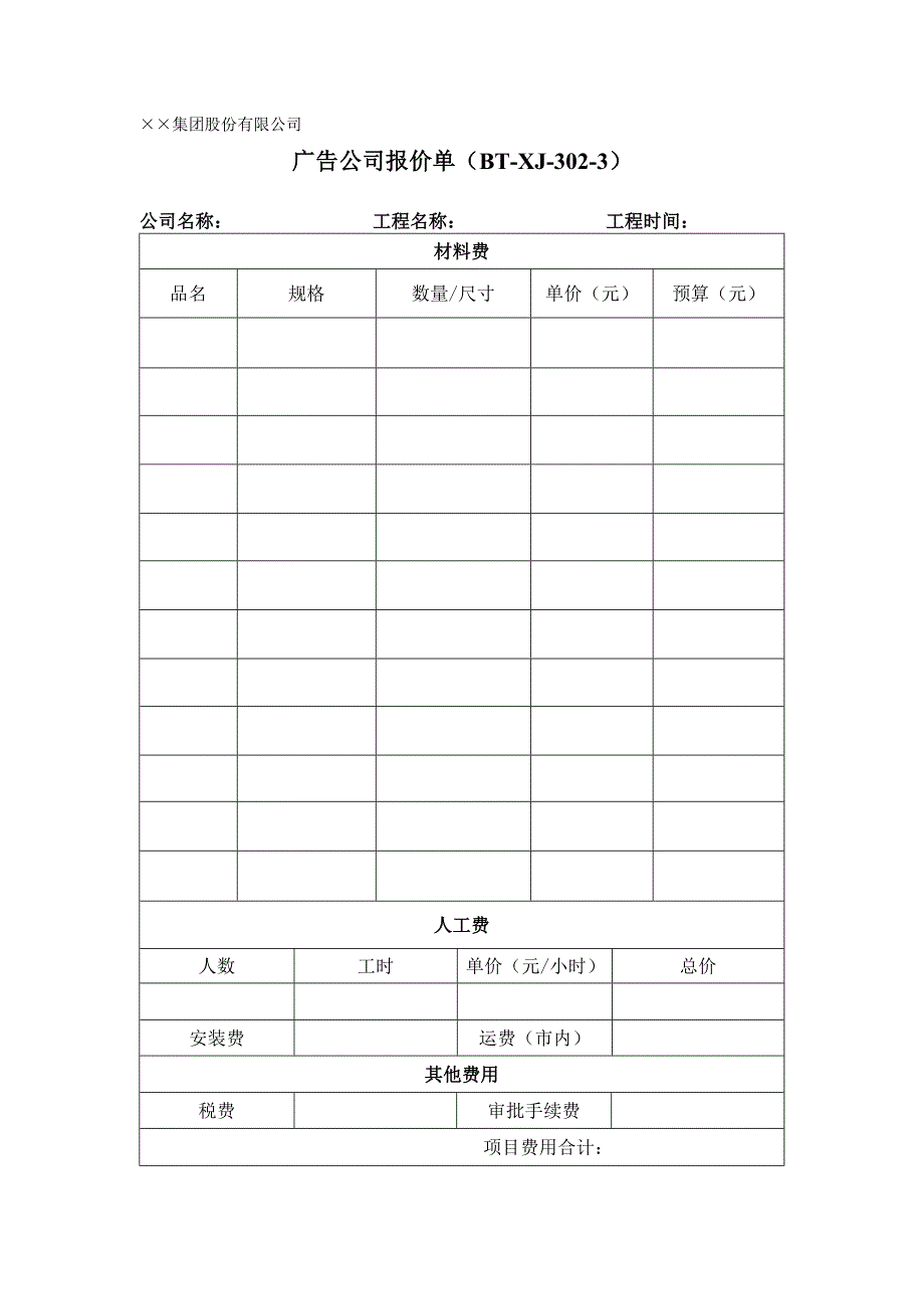 BTXJ302X项目宣传物料审批表_第3页