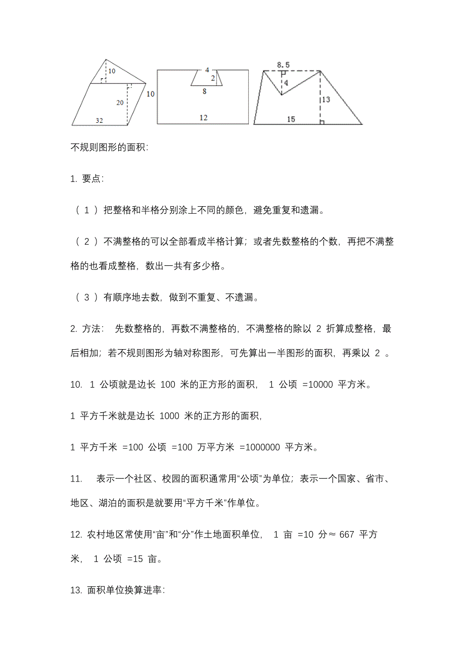 (完整)2018年最新苏教版五年级上册数学期末复习知识点归纳总结-推荐文档.doc_第4页