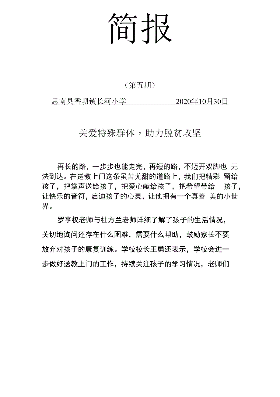 送教上门简报_第1页