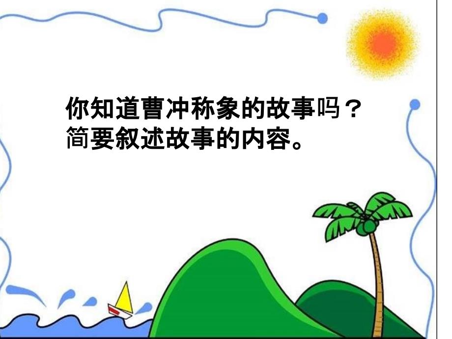 有趣的测量公开课_第3页