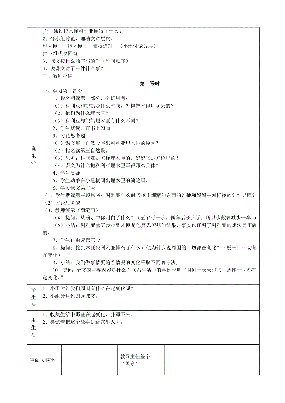 26科利亚的木匣_第2页