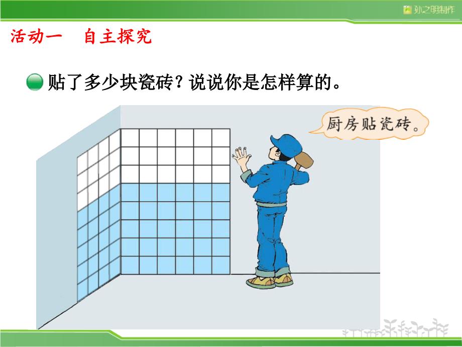 北师大《乘法分配律》.ppt_第4页