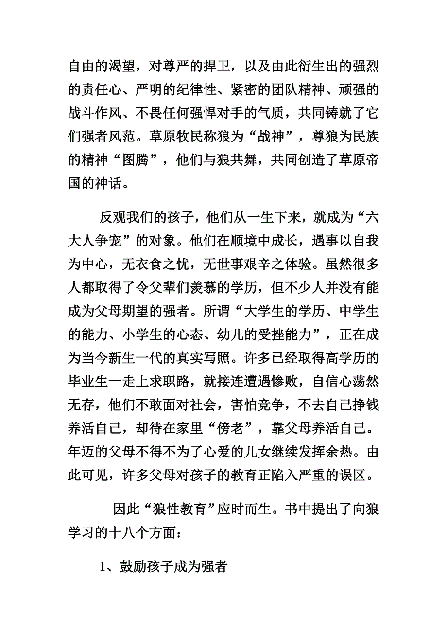 狼性教育 对男孩的教育.doc_第2页