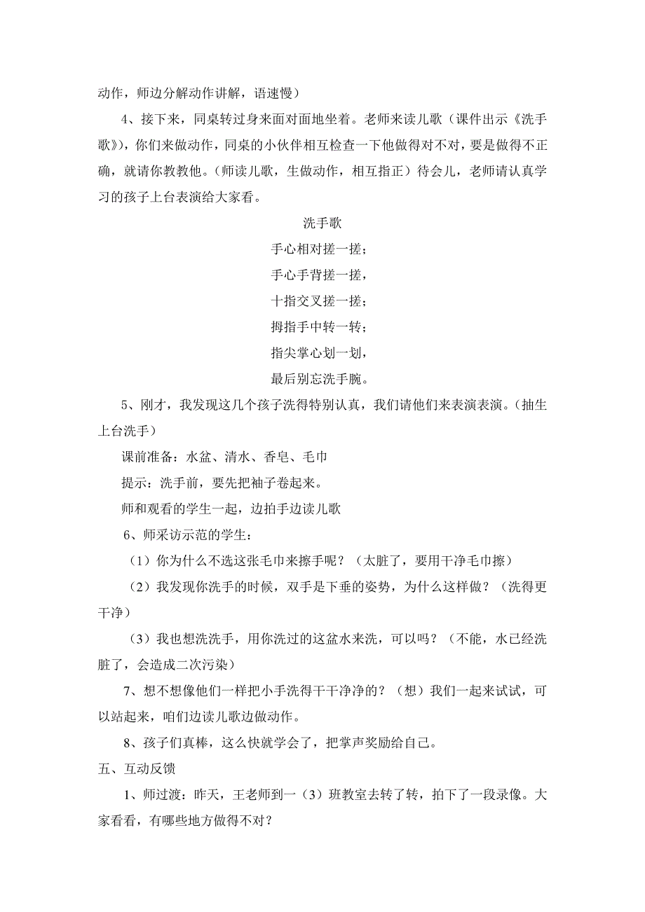 《洗手》教案1232841_第2页