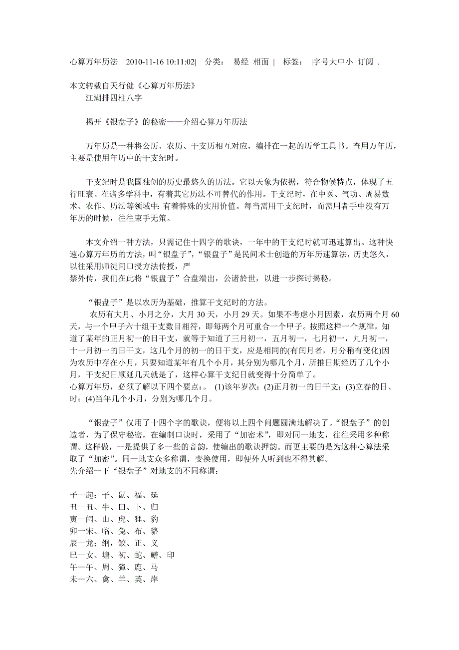 心算万年历法2010_第1页