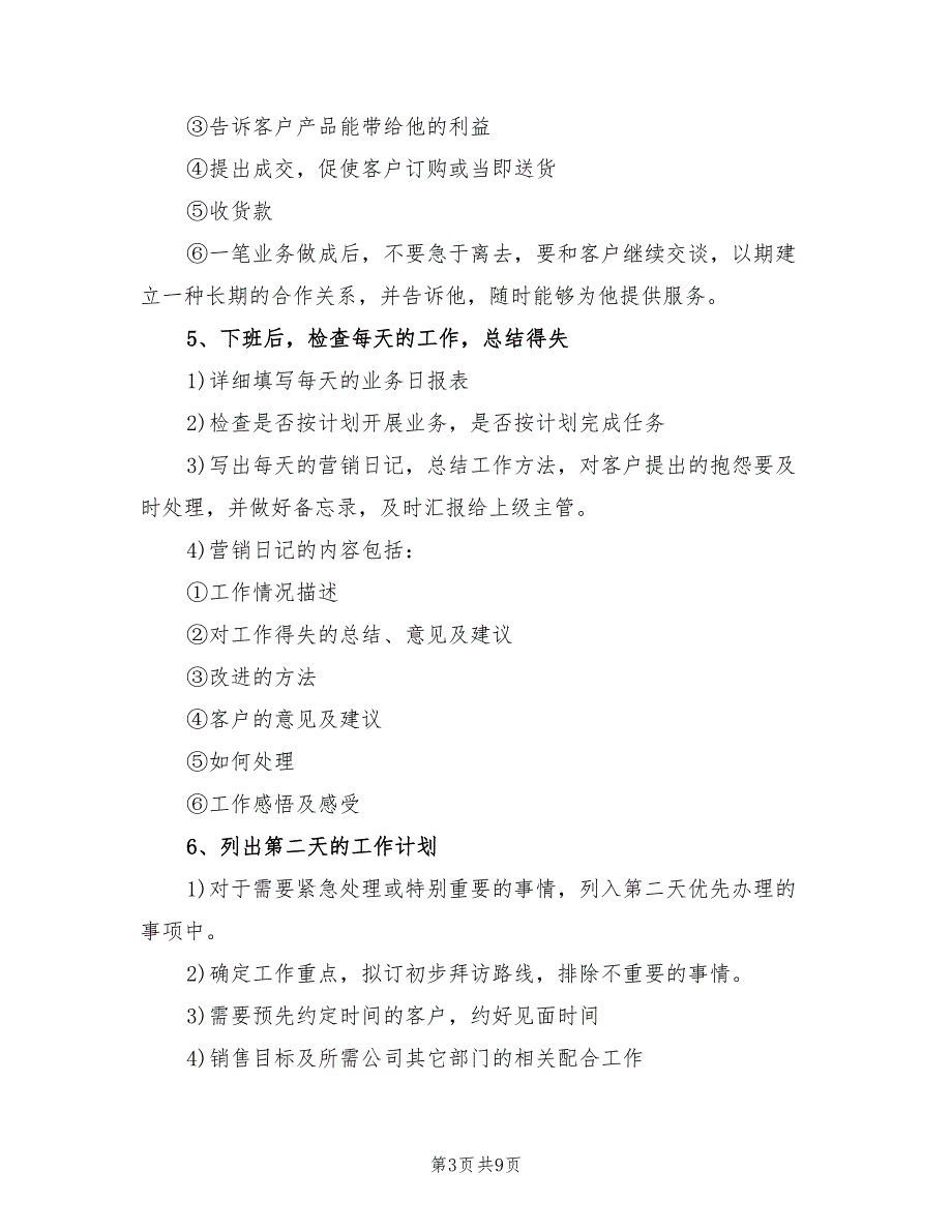 2022年销售每日工作计划表_第3页