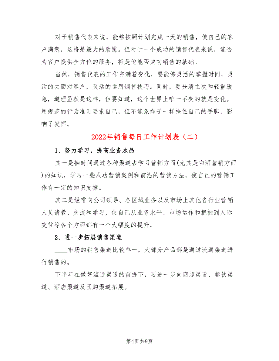 2022年销售每日工作计划表_第4页