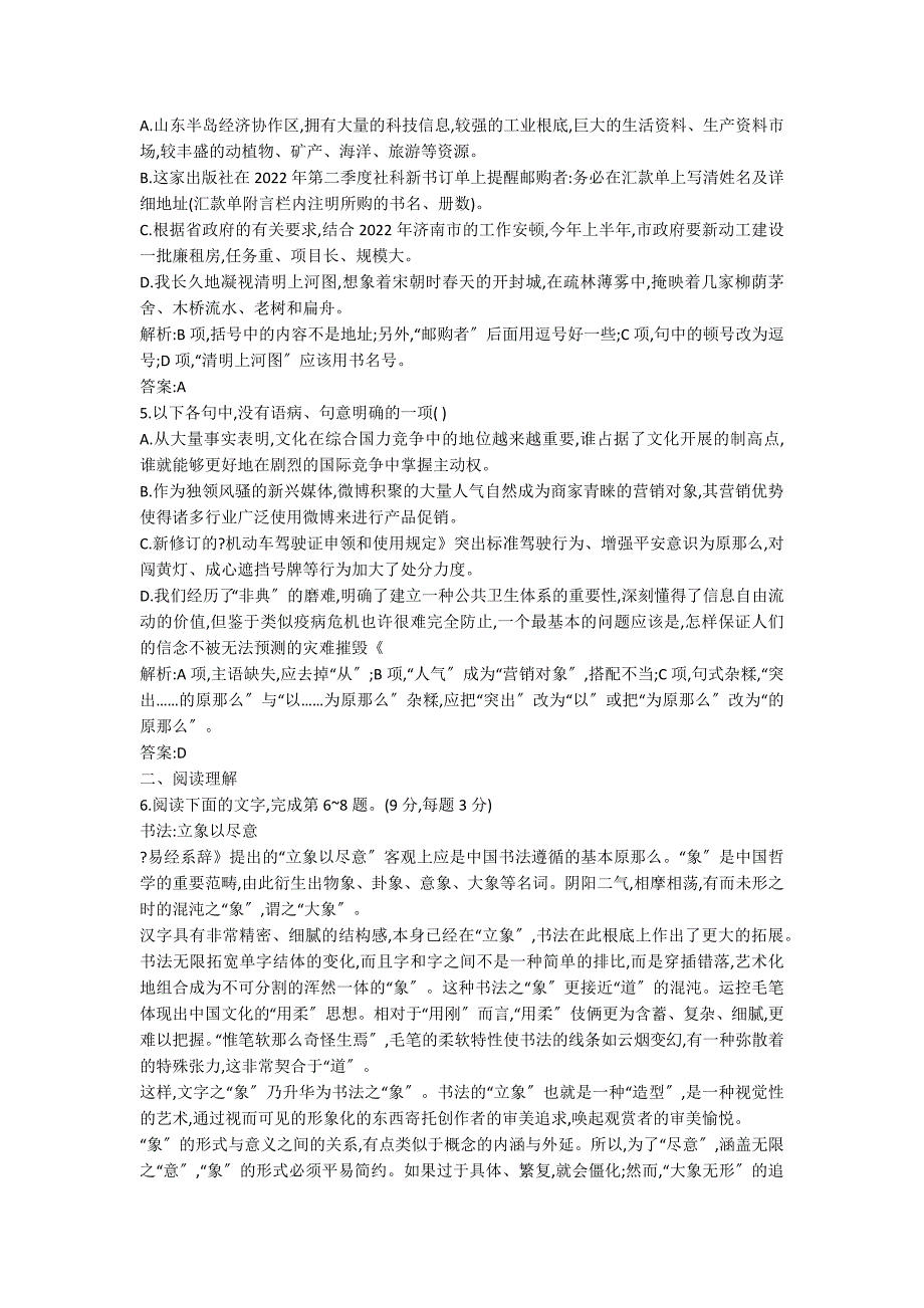 高二语文必修三第4单元文明的踪迹单元试卷_第2页