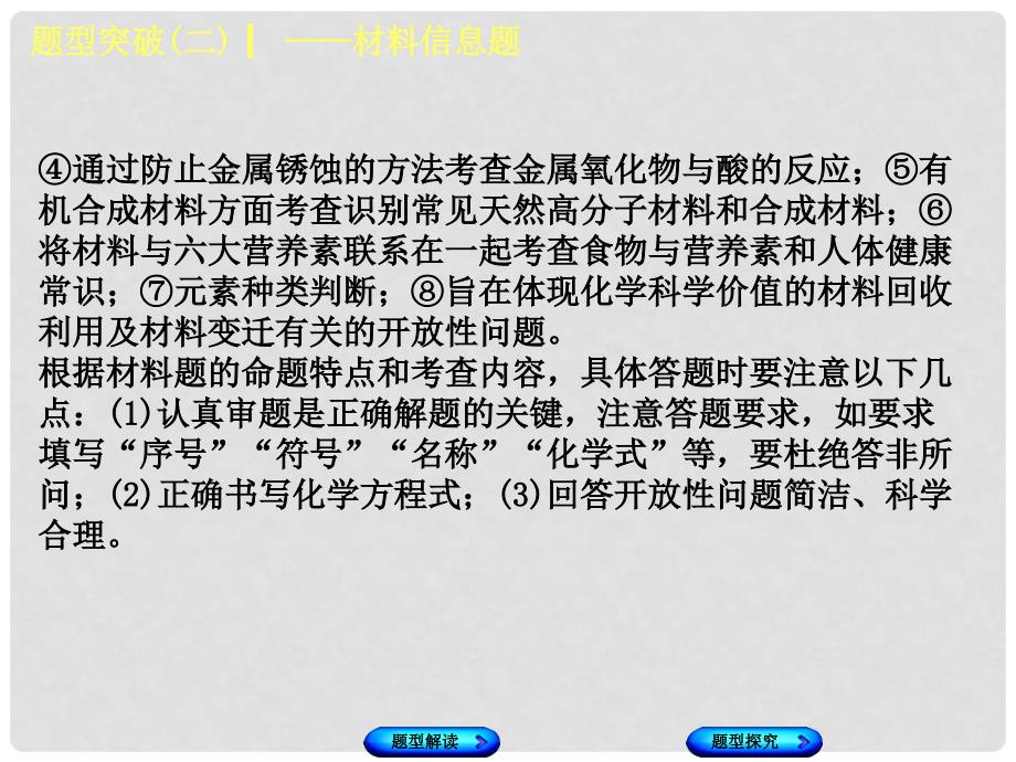 中考化学复习 题型突破（二）材料信息题课件_第3页