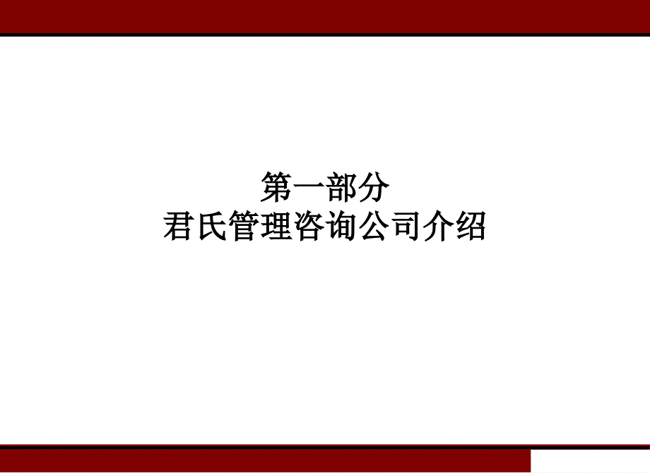 某咨询公司项目管理进程(ppt 71页)cjna_第3页