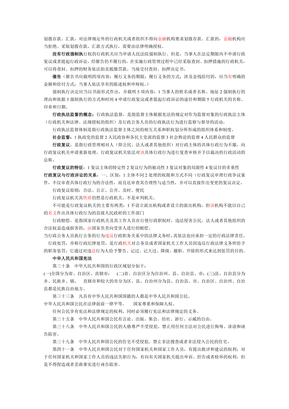 行政执法资格考试提纲_第4页