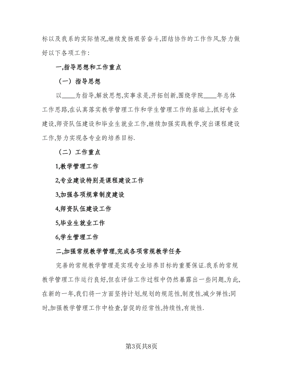 2023会计个人的年度工作计划模板（三篇）.doc_第3页