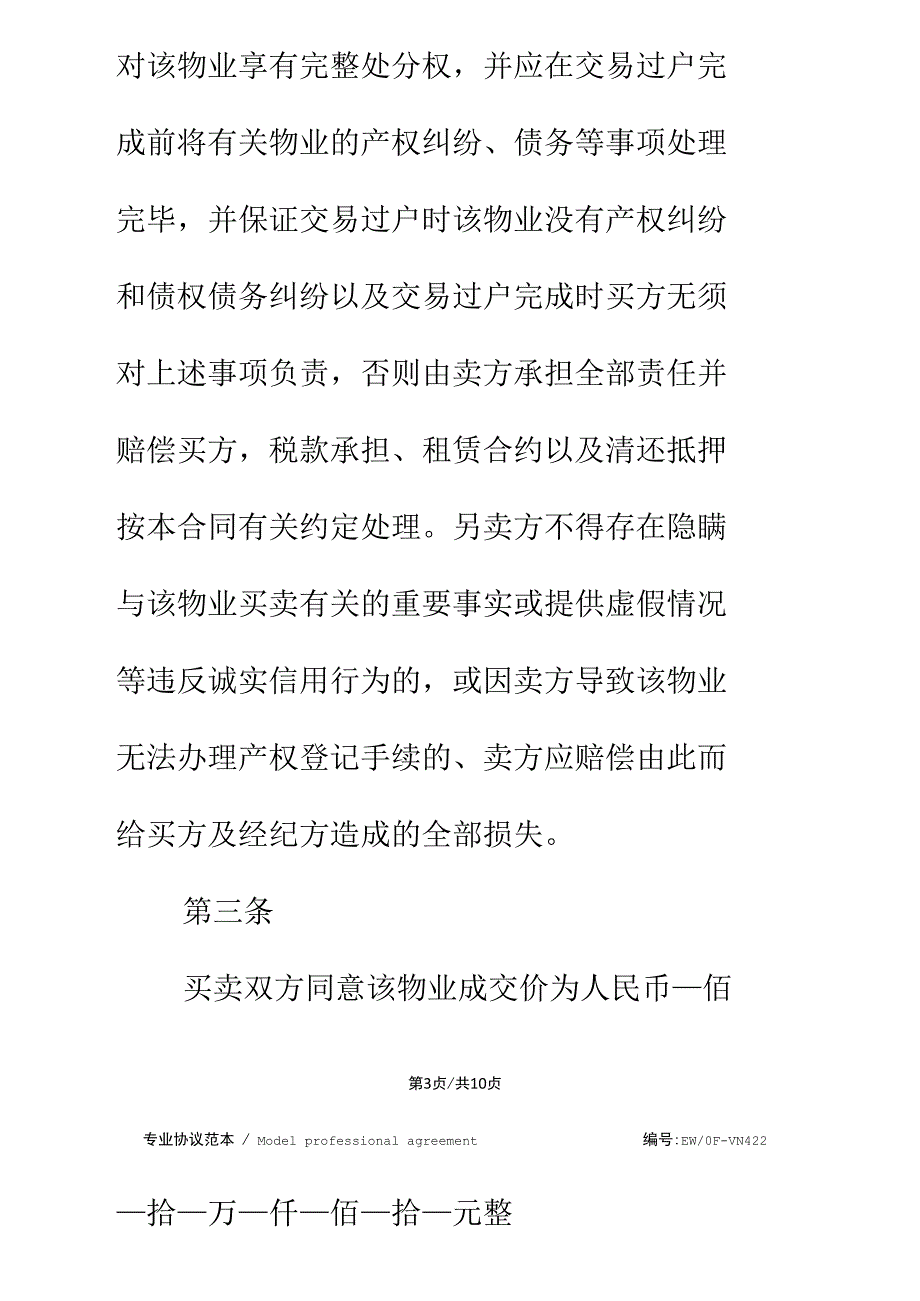 二手房中介买卖合同简易版_第3页