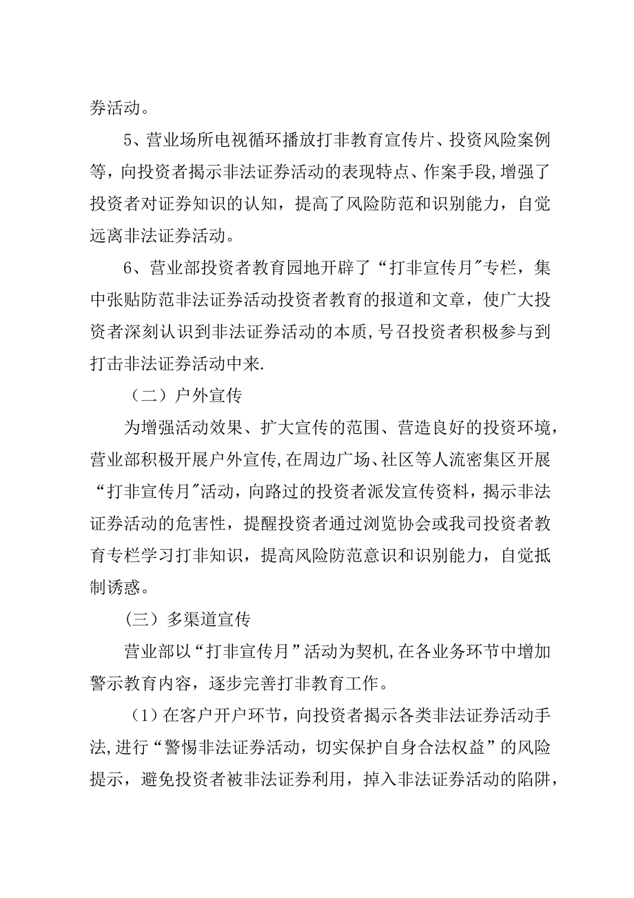 打非宣传月活动总结.doc_第2页