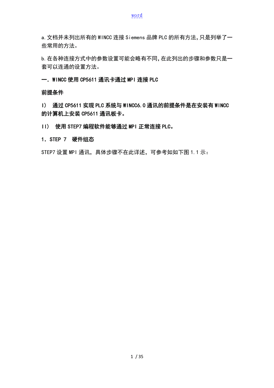 wincc与S7-300-400各种通讯方法_第1页