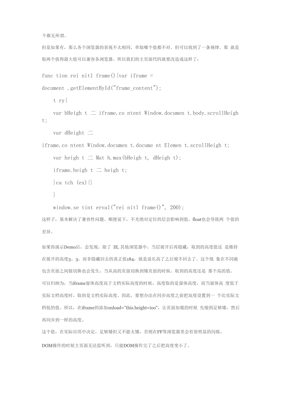 再谈iframe自适应高度_第4页