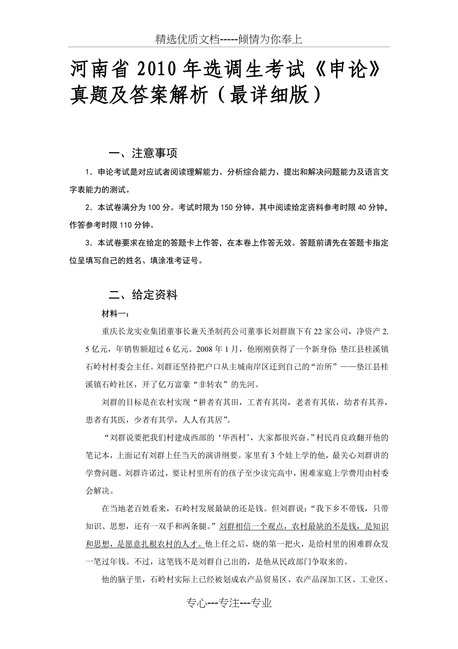 河南省2010年选调生考试《申论》真题及答案解析(最详细版)_第1页