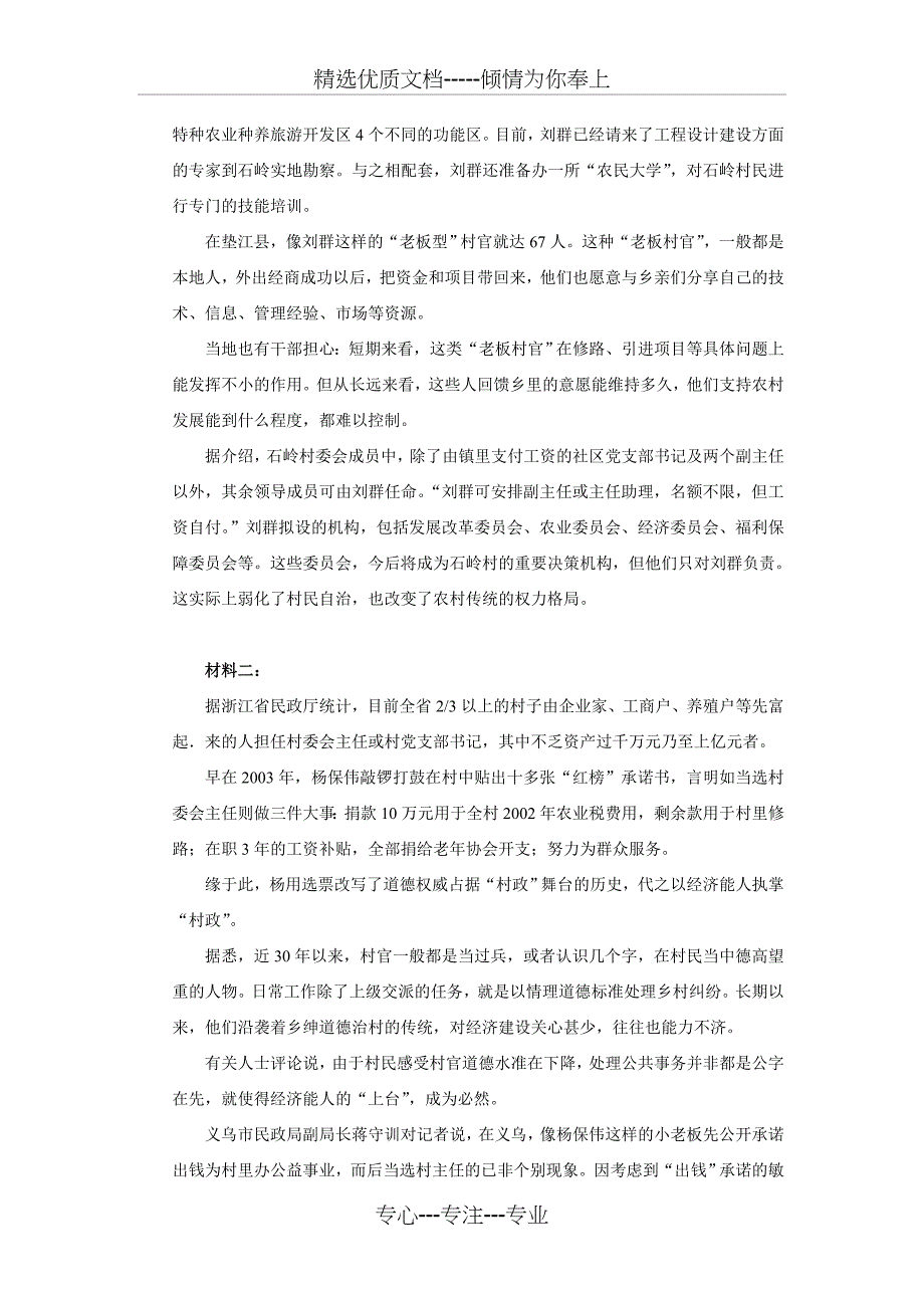 河南省2010年选调生考试《申论》真题及答案解析(最详细版)_第2页