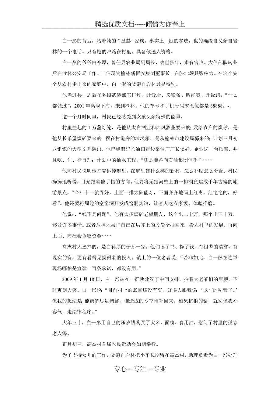 河南省2010年选调生考试《申论》真题及答案解析(最详细版)_第4页