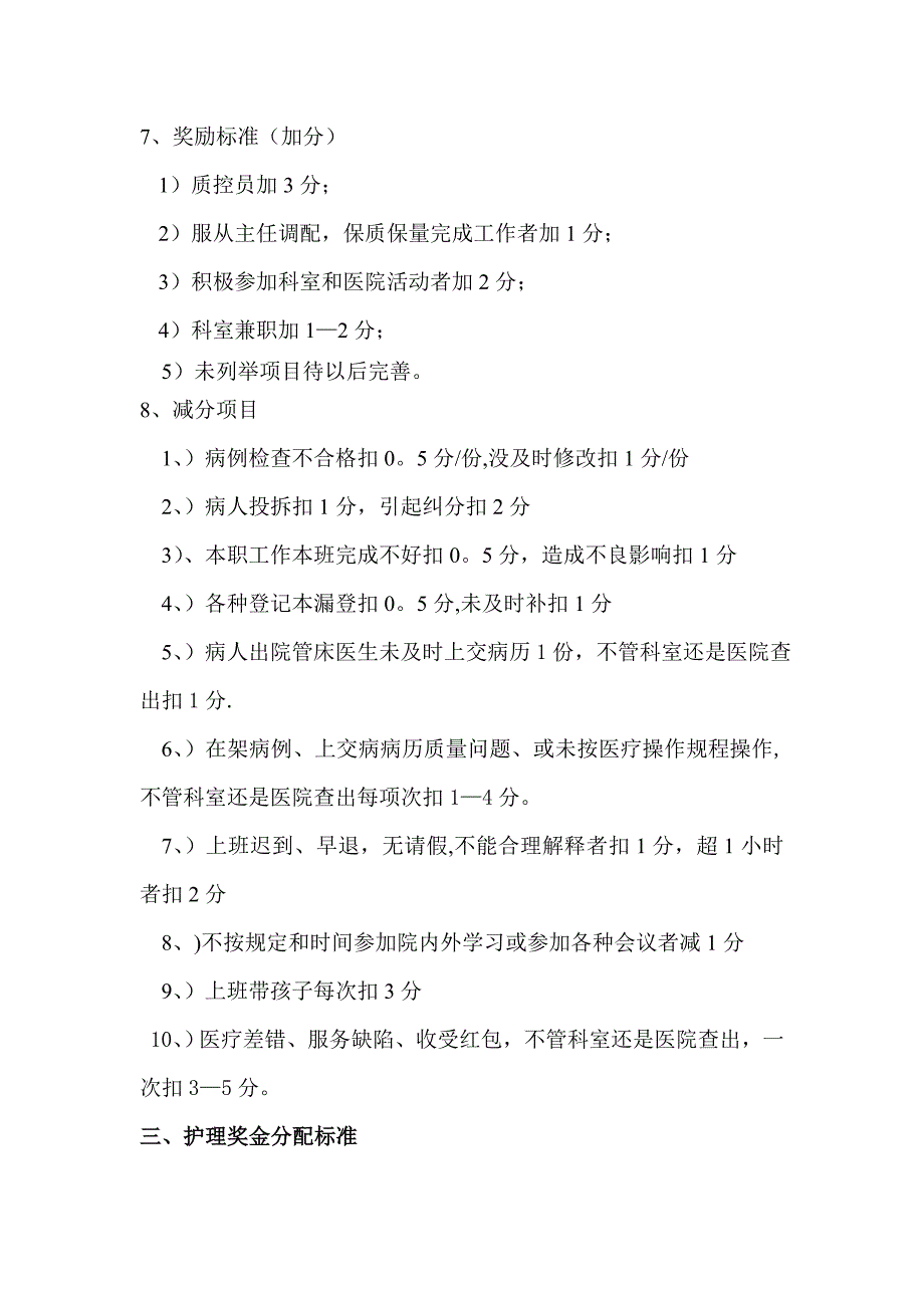 妇科绩效工资二次分配方案(示例)_第3页