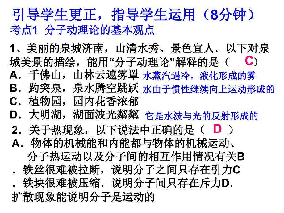 内能电路复习课件_第4页