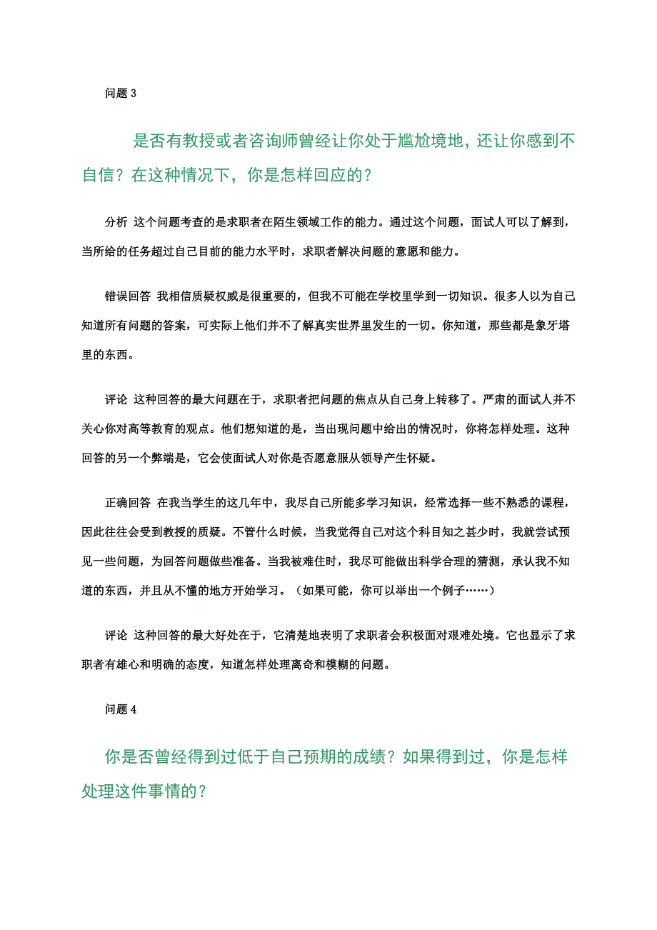 世界五百强面试题及解析.doc_第3页