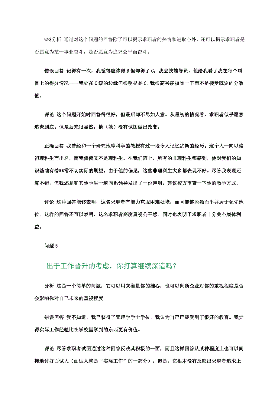 世界五百强面试题及解析.doc_第4页