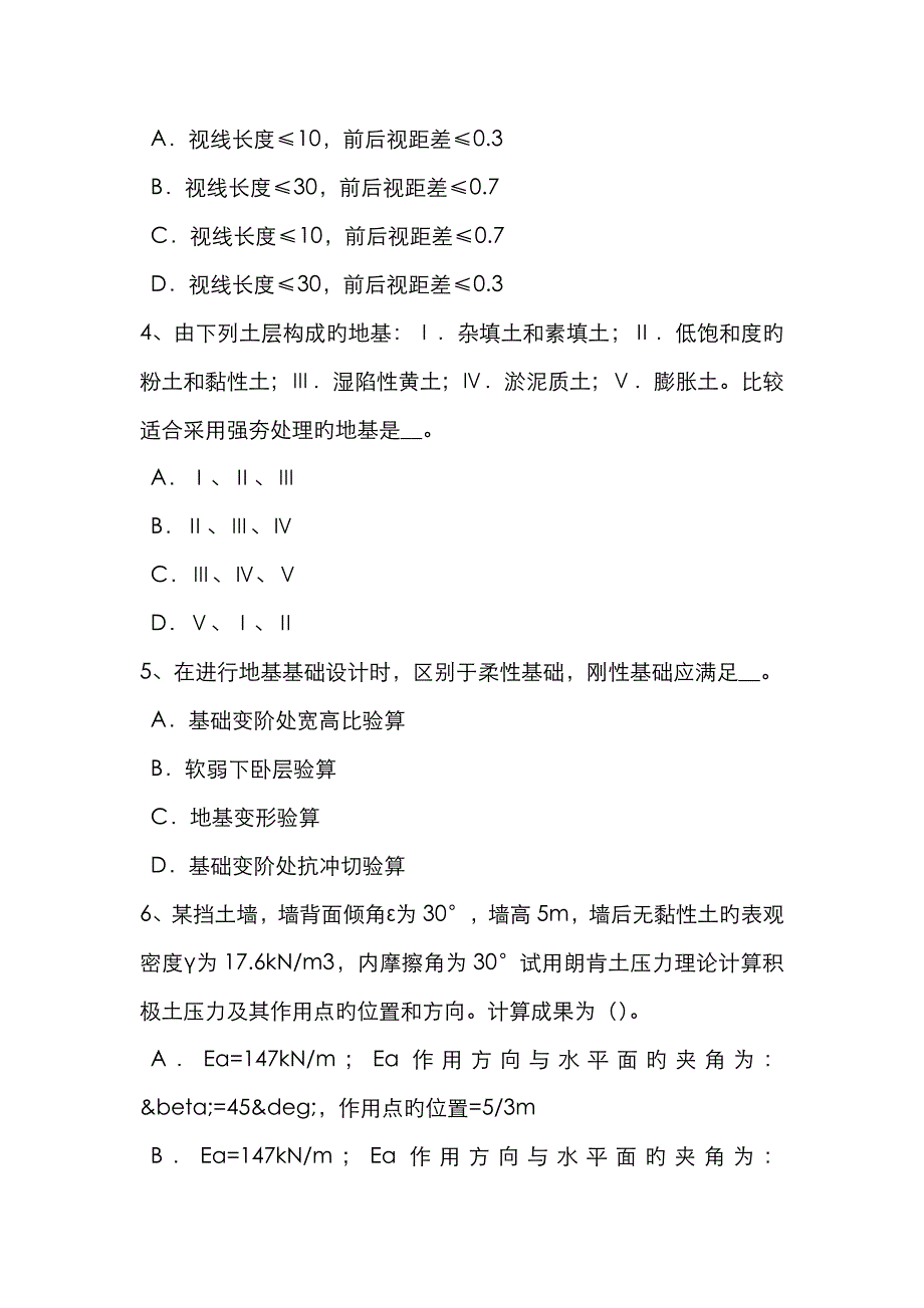 2023年吉林省下半年注册土木工程师水利水电基础考试试卷_第2页