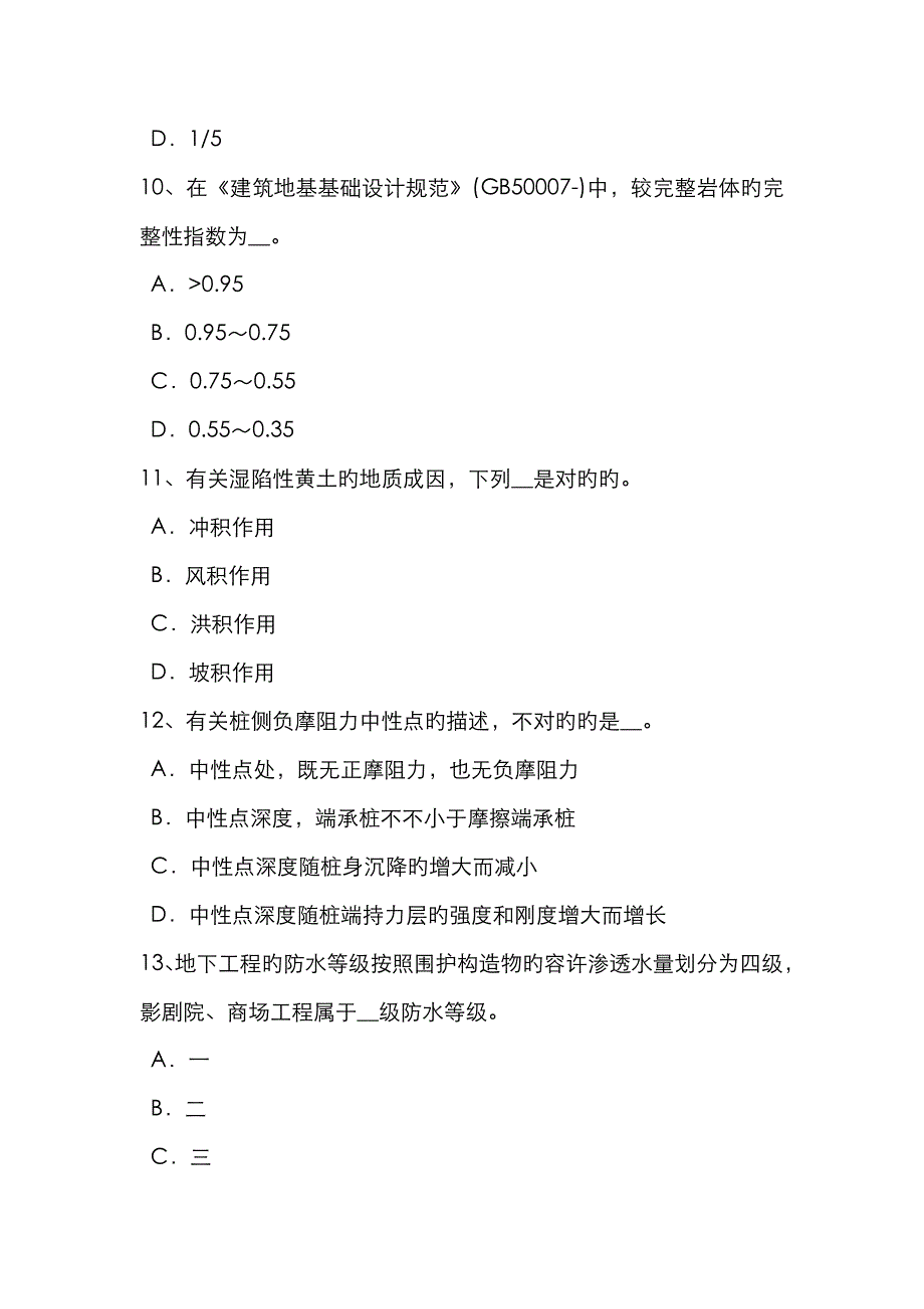 2023年吉林省下半年注册土木工程师水利水电基础考试试卷_第4页