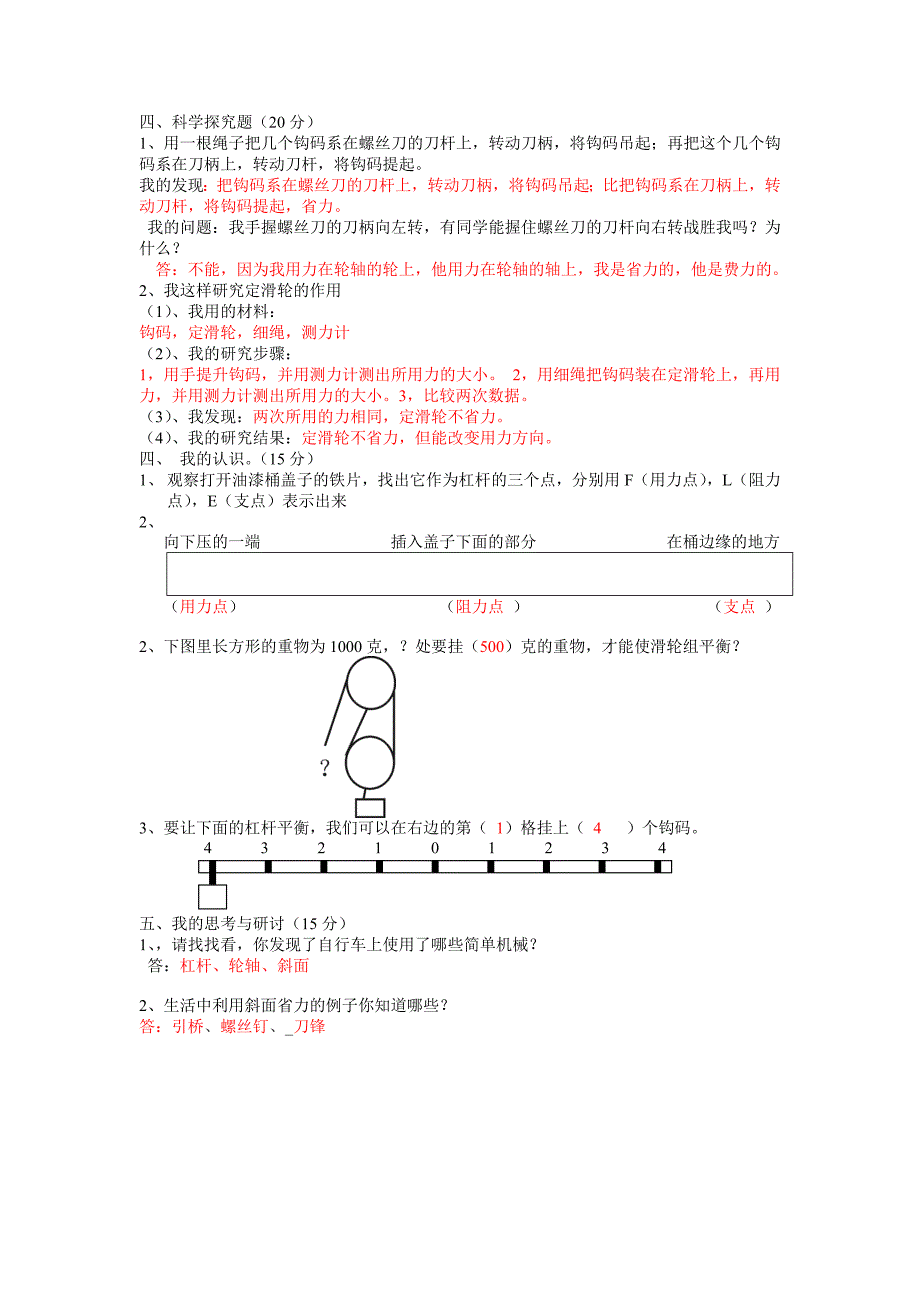 六年级科学上册第一单元检测及答案_第2页