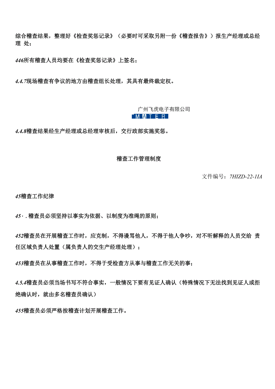 ZD22稽查工作管理制度_第3页
