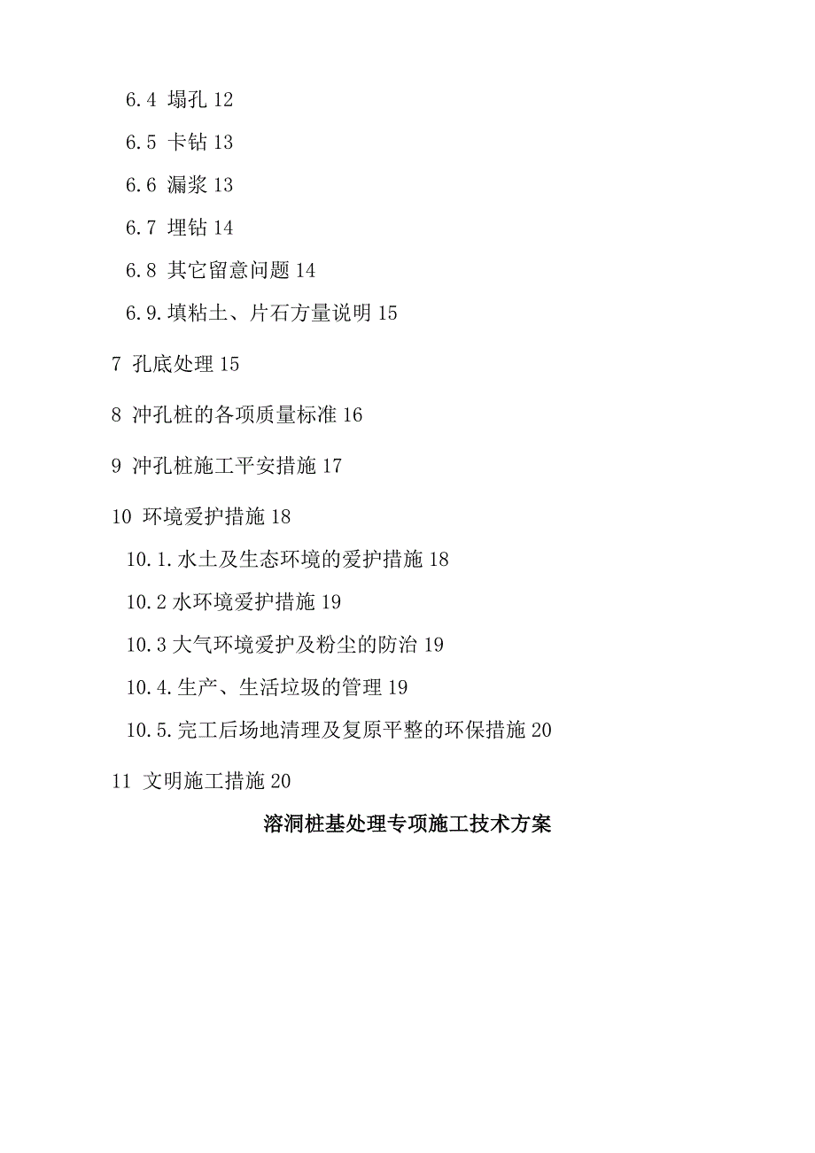 溶洞桩基处理专项施工技术方案_第2页