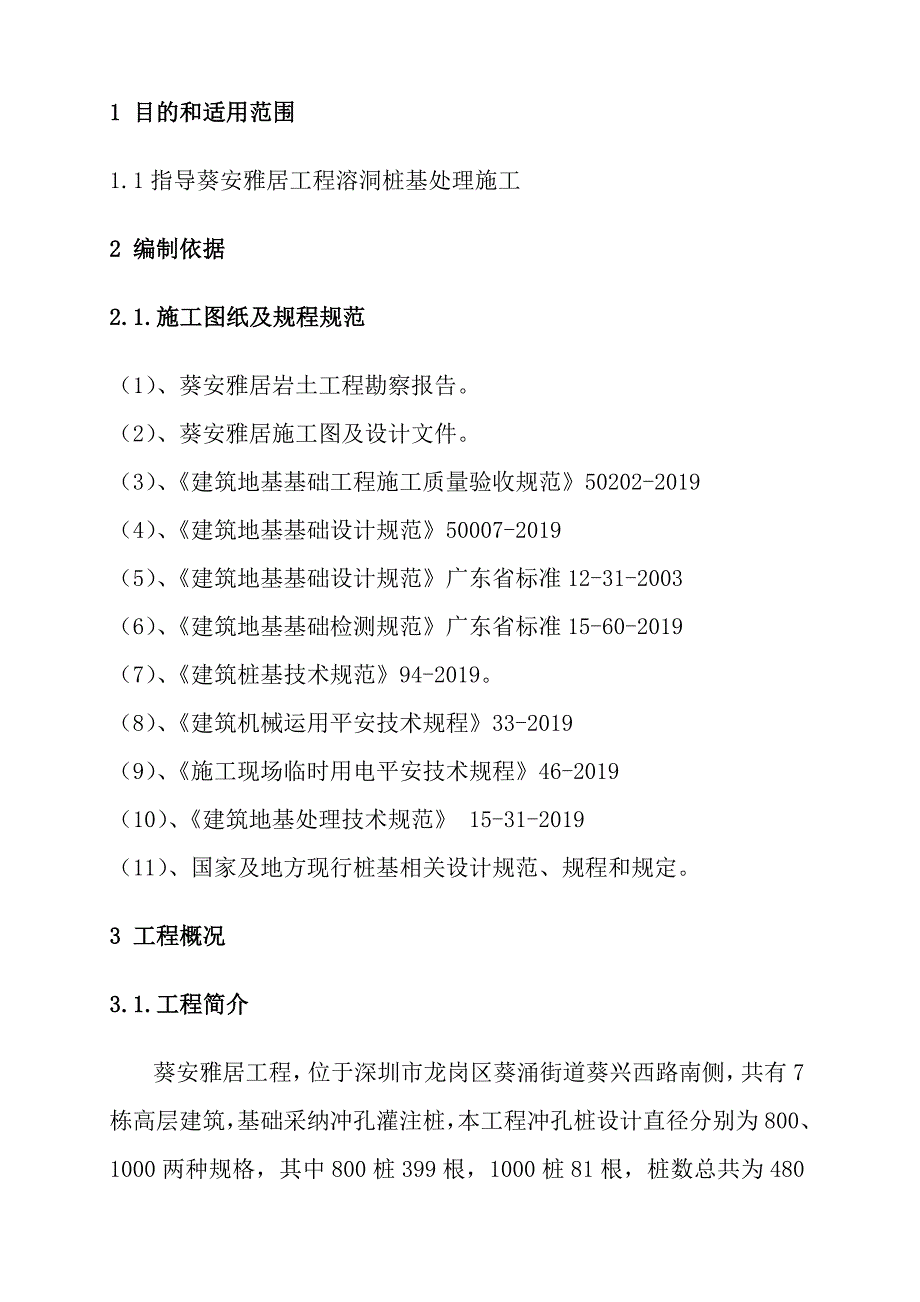 溶洞桩基处理专项施工技术方案_第3页