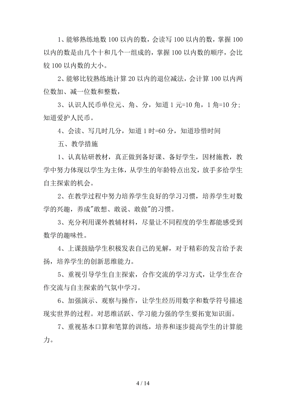 小学年级数学教师计划报告(二篇).docx_第4页