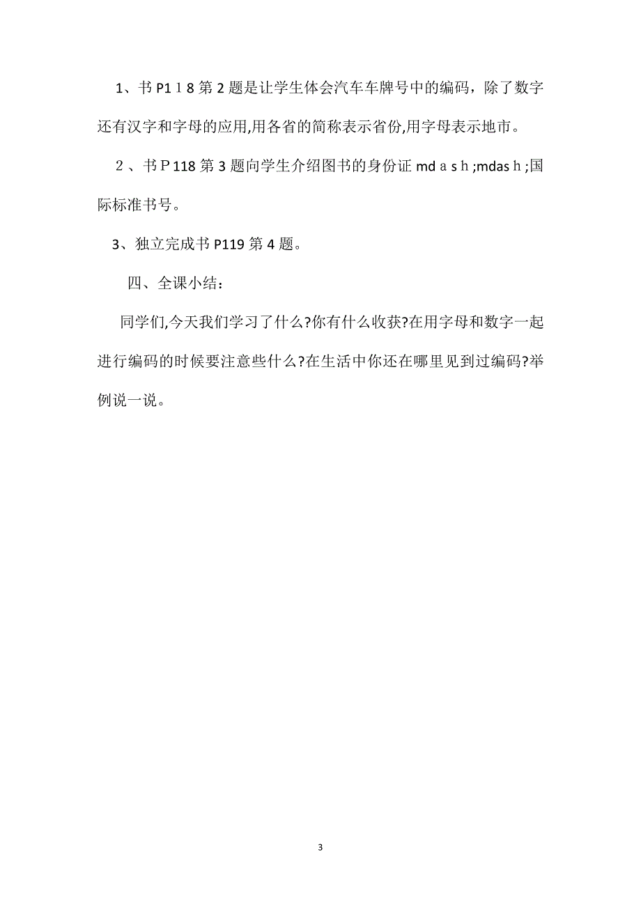 五年级上册教案数学广角第三课时_第3页