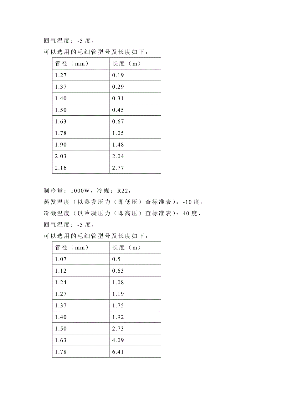 毛细管节流及选型计算方法及示例_第2页