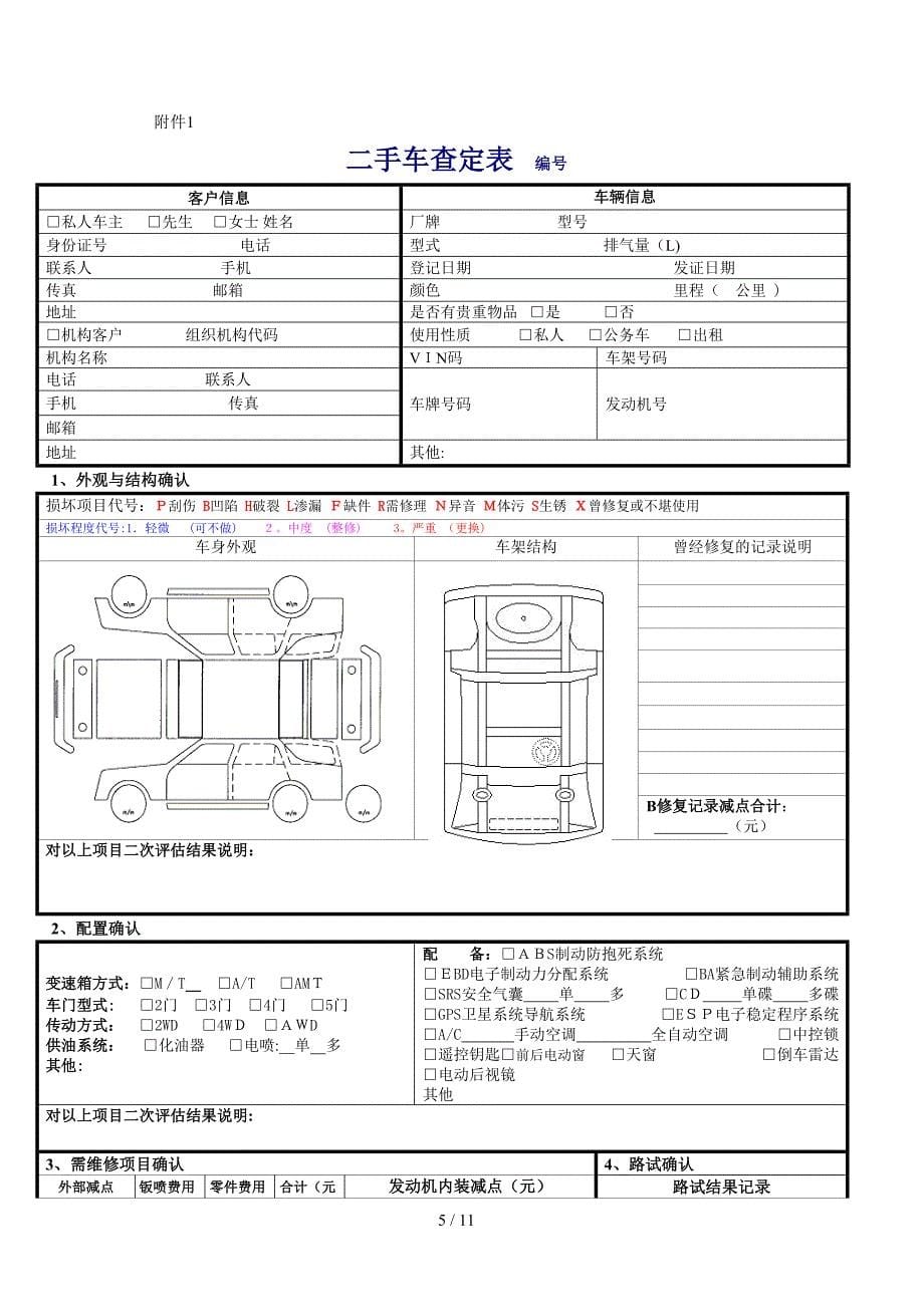 二手车管理制度_第5页