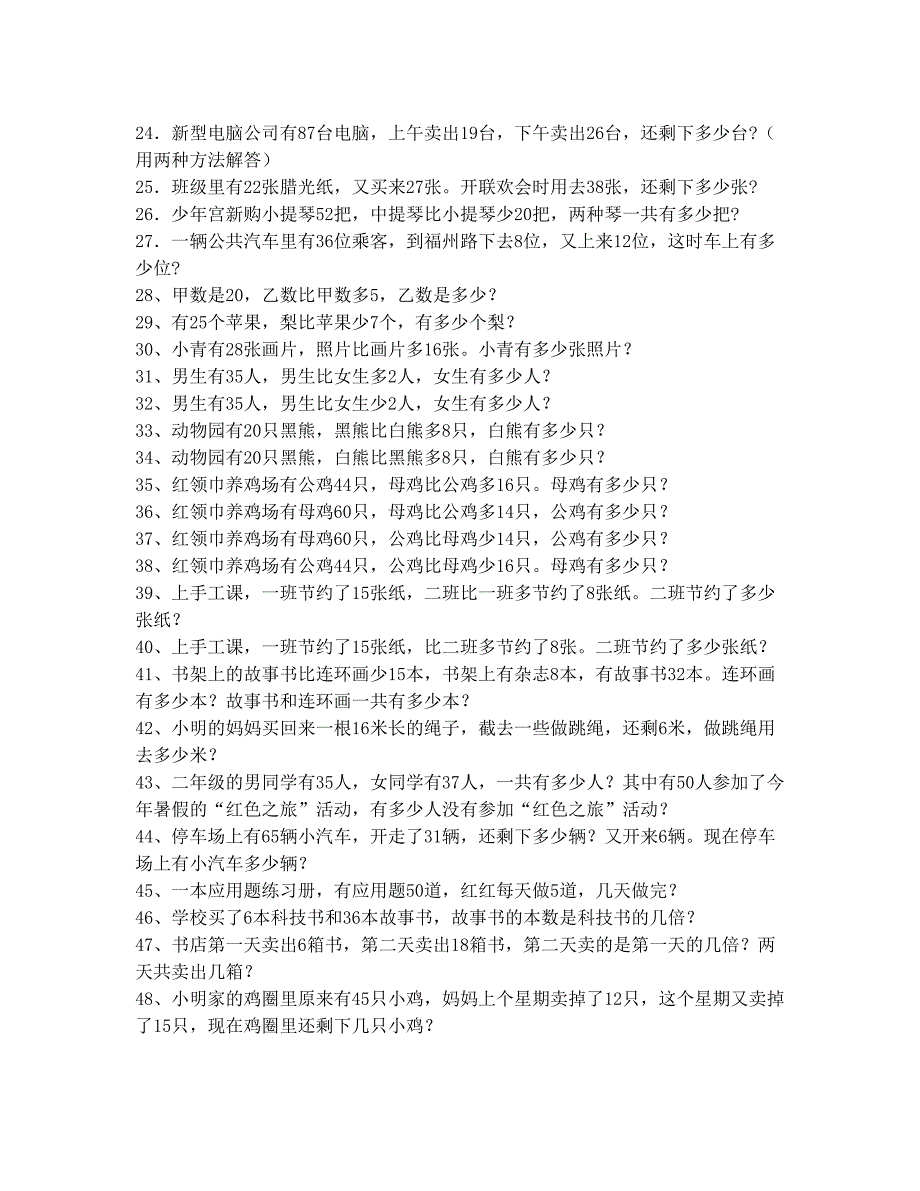 最新青岛版小学数学二年级下册应用题(300题)优秀名师资料_第2页