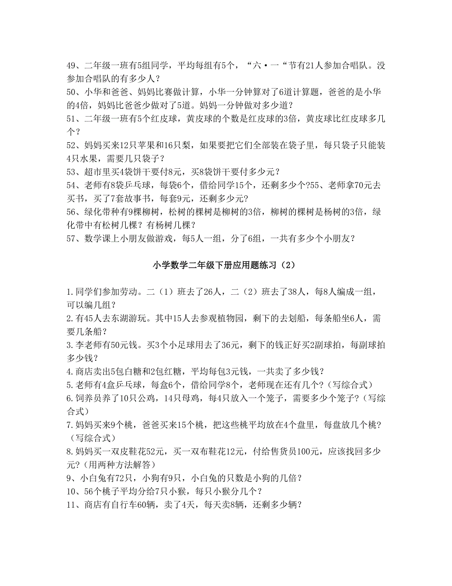 最新青岛版小学数学二年级下册应用题(300题)优秀名师资料_第3页