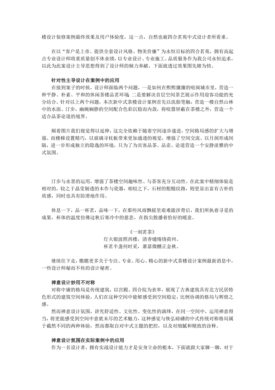 四合茗苑刘中辉中式设计最新茶楼旺座案例_第2页