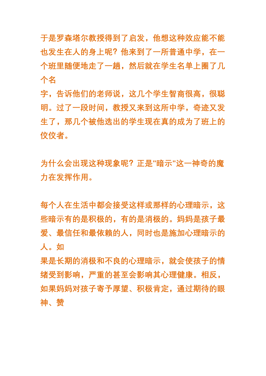 每天和孩子说的四句话.doc_第4页