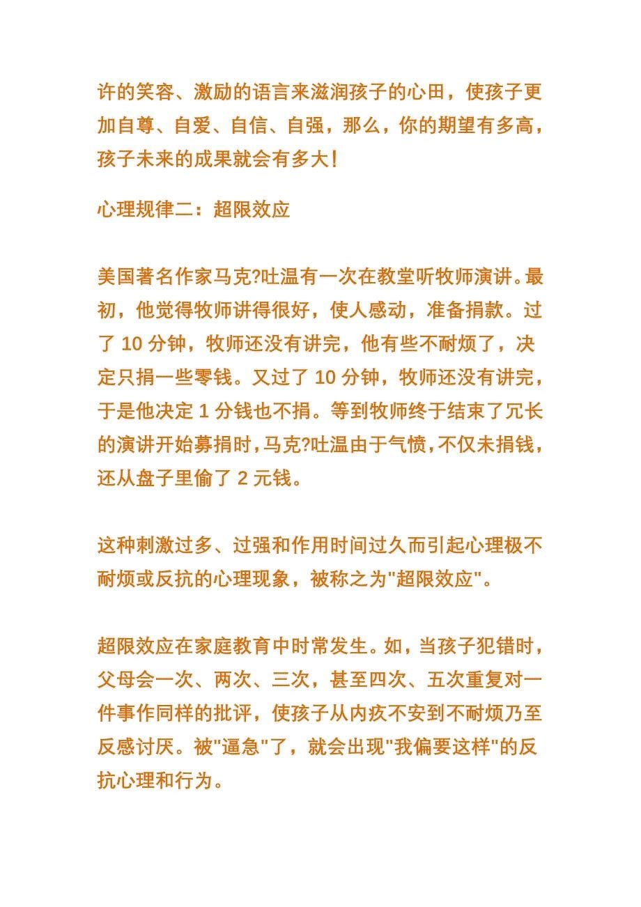 每天和孩子说的四句话.doc_第5页